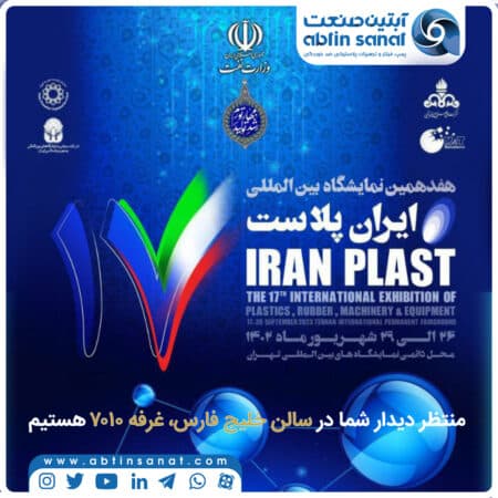 نمایشگاه-ایران-پلاست-38