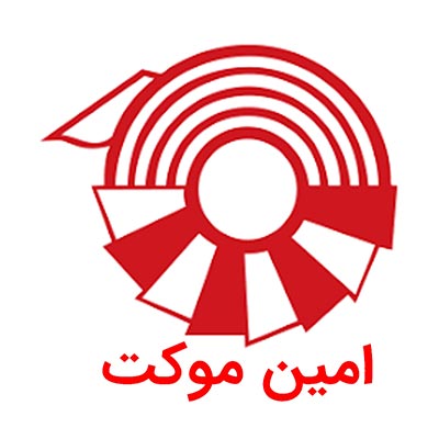 امین موکت