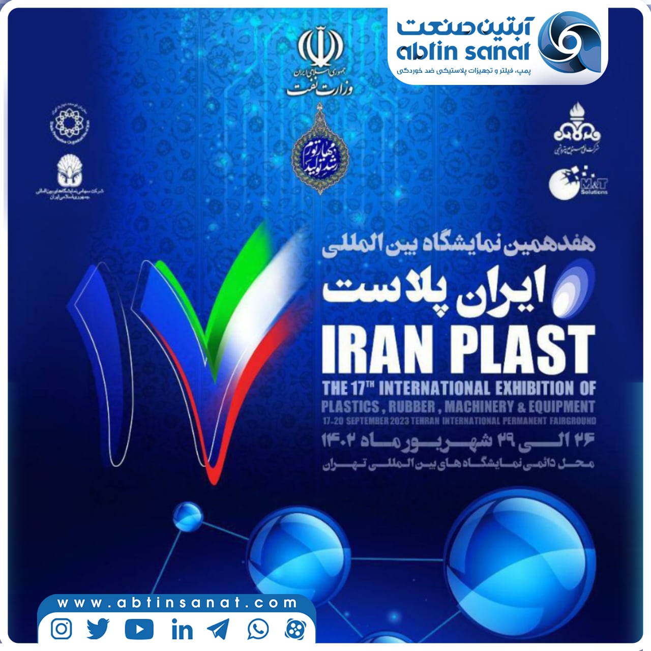 نمایشگاه-تثویر-شاخص-ایران-پلاست